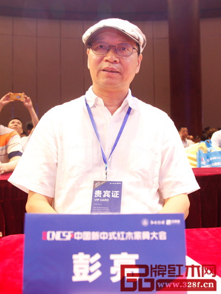 教育部《家具设计与制造》专业带头人、全国工商联艺术红木家具专业委员会专家顾问彭亮