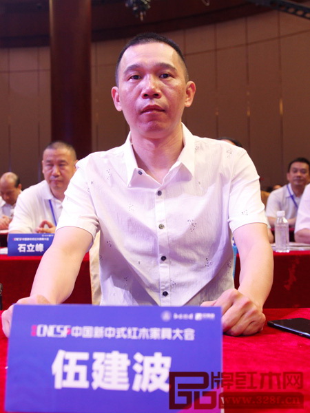 中国传统工艺大师、全国工商联艺术红木家具专业委员会主席团主席、中山波记家具董事长伍建波