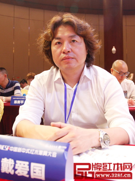 全国工商联艺术红木家具专业委员会主席团主席、东莞戴为红木总裁戴爱国
