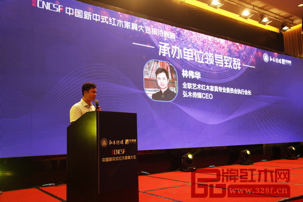 全国工商联艺术红木家具专业委员会执行会长、弘木传媒CEO林伟华在首届中国新中式红木家具大会答谢晚宴上代表承办单位致辞