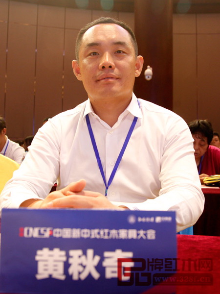东阳大成尚品红木董事长黄秋奇