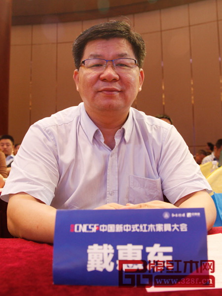 中山尚品红木董事长戴惠东